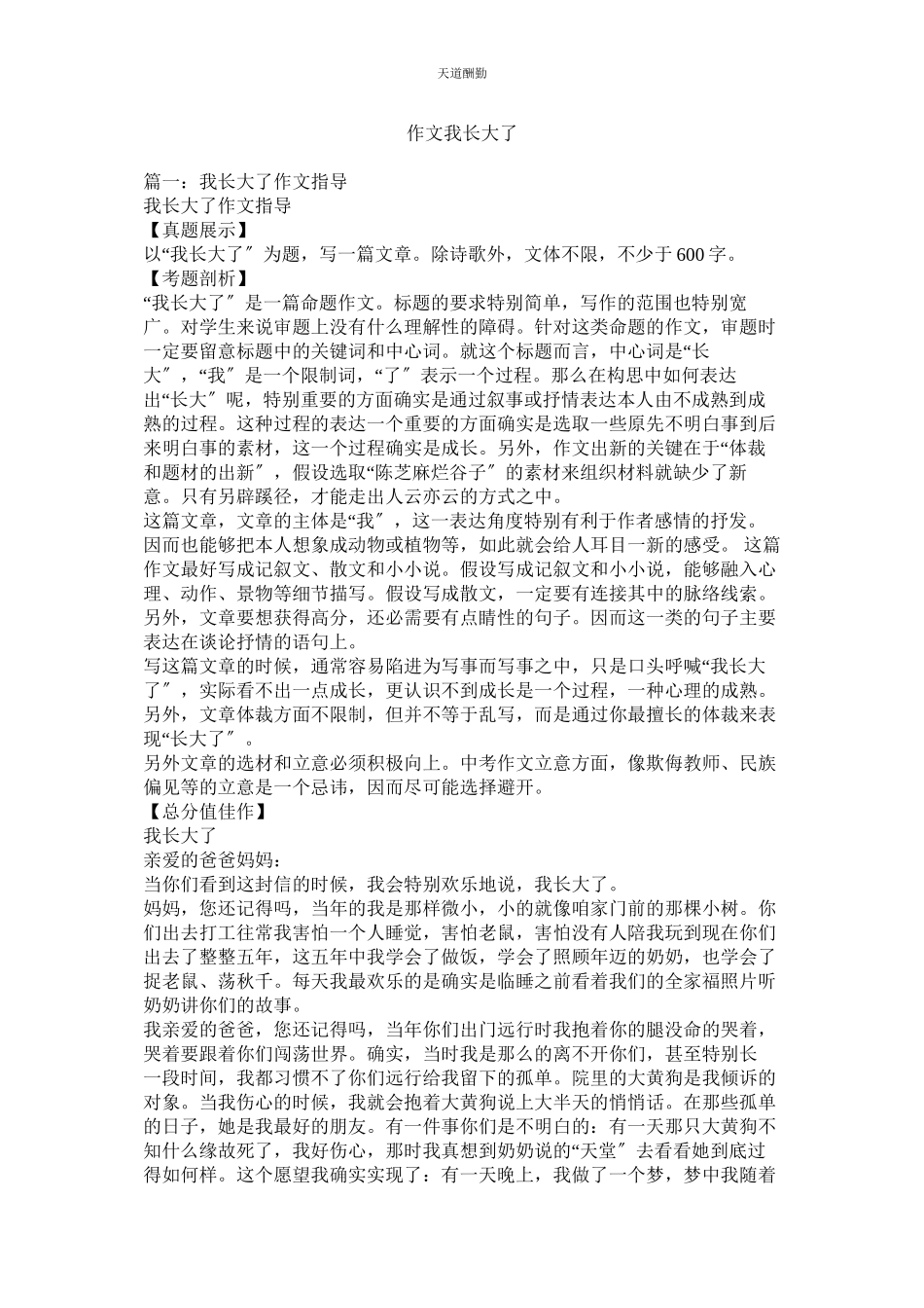 2023年作文我ۥ长大了.docx_第1页