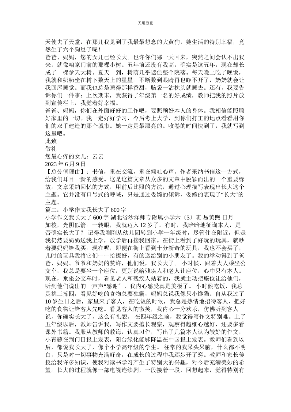 2023年作文我ۥ长大了.docx_第2页