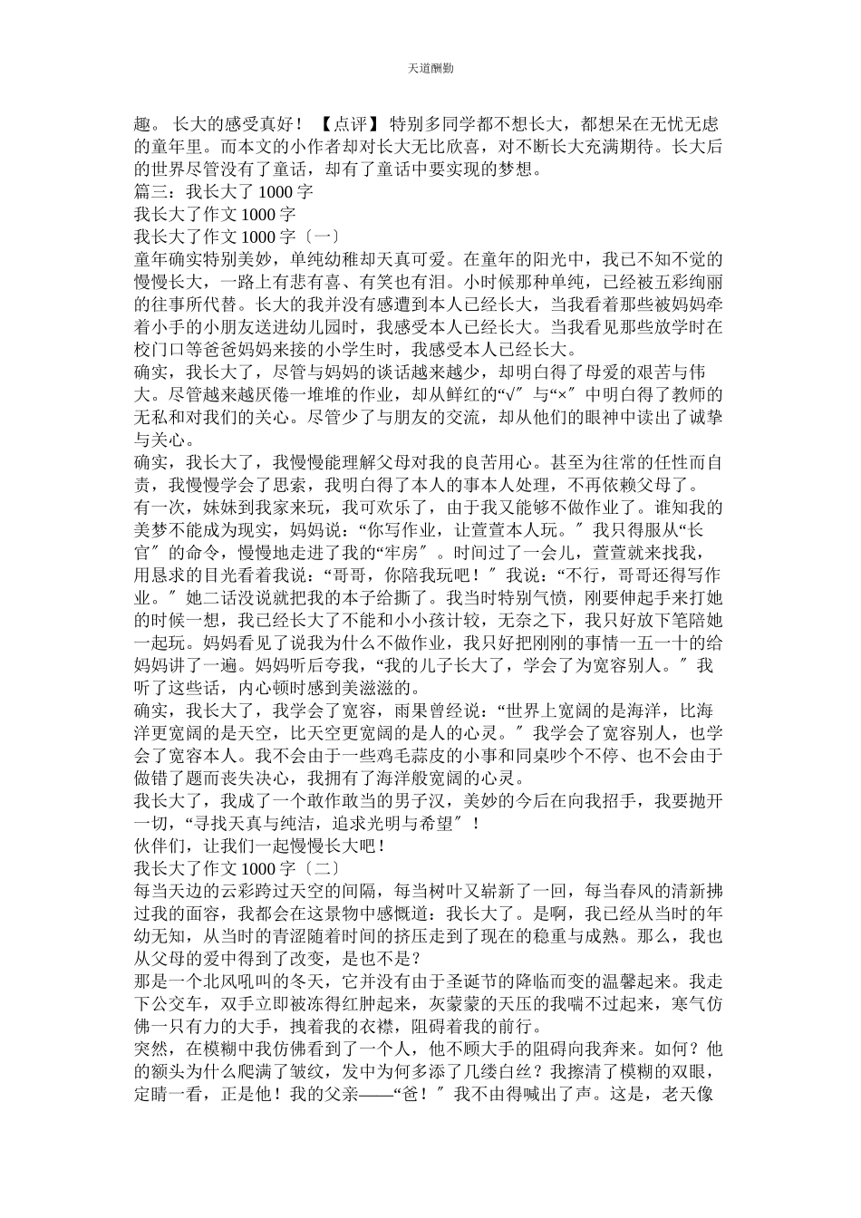 2023年作文我ۥ长大了.docx_第3页