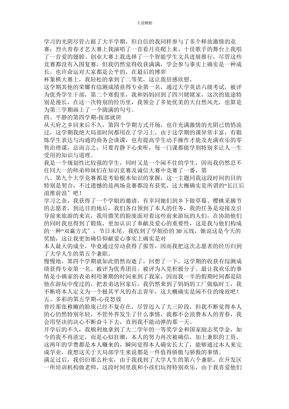 2023年作文我ۥ的青春我做主.docx_第3页