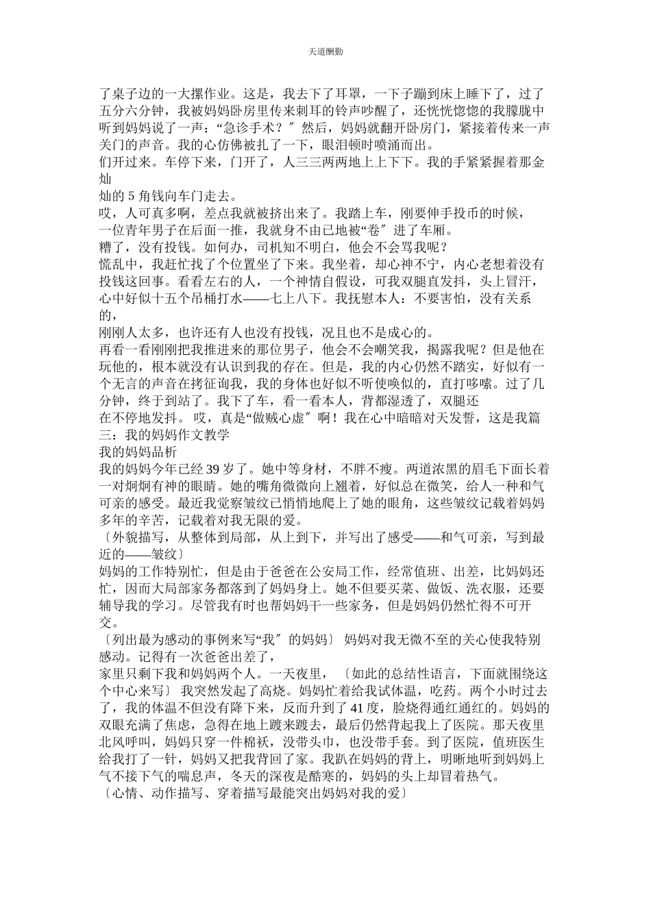 2023年作文我ۥ的妈妈400字3篇.docx_第2页