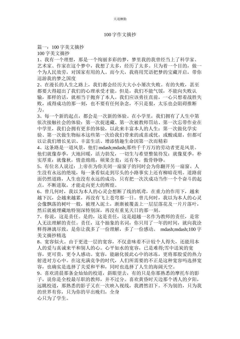 2023年作文摘ۥ抄.docx_第1页