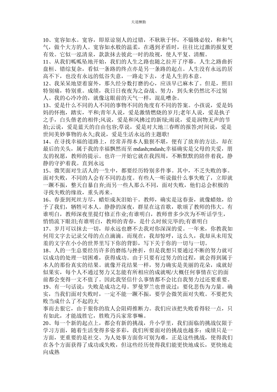 2023年作文摘ۥ抄.docx_第2页