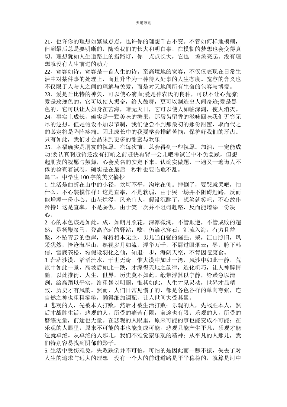 2023年作文摘ۥ抄.docx_第3页