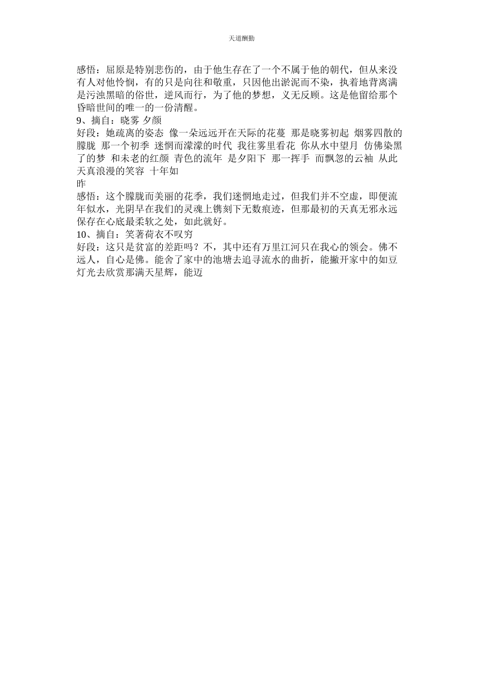 2023年作文摘ۥ抄2.docx_第3页