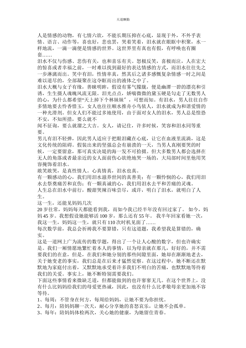 2023年作文摘ۥ抄4.docx_第3页