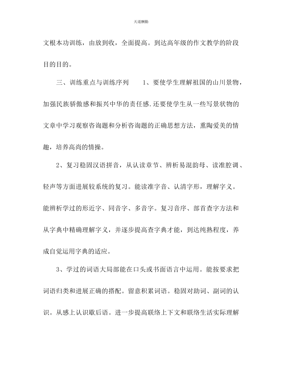 2023年作文教学工作计划2.docx_第2页