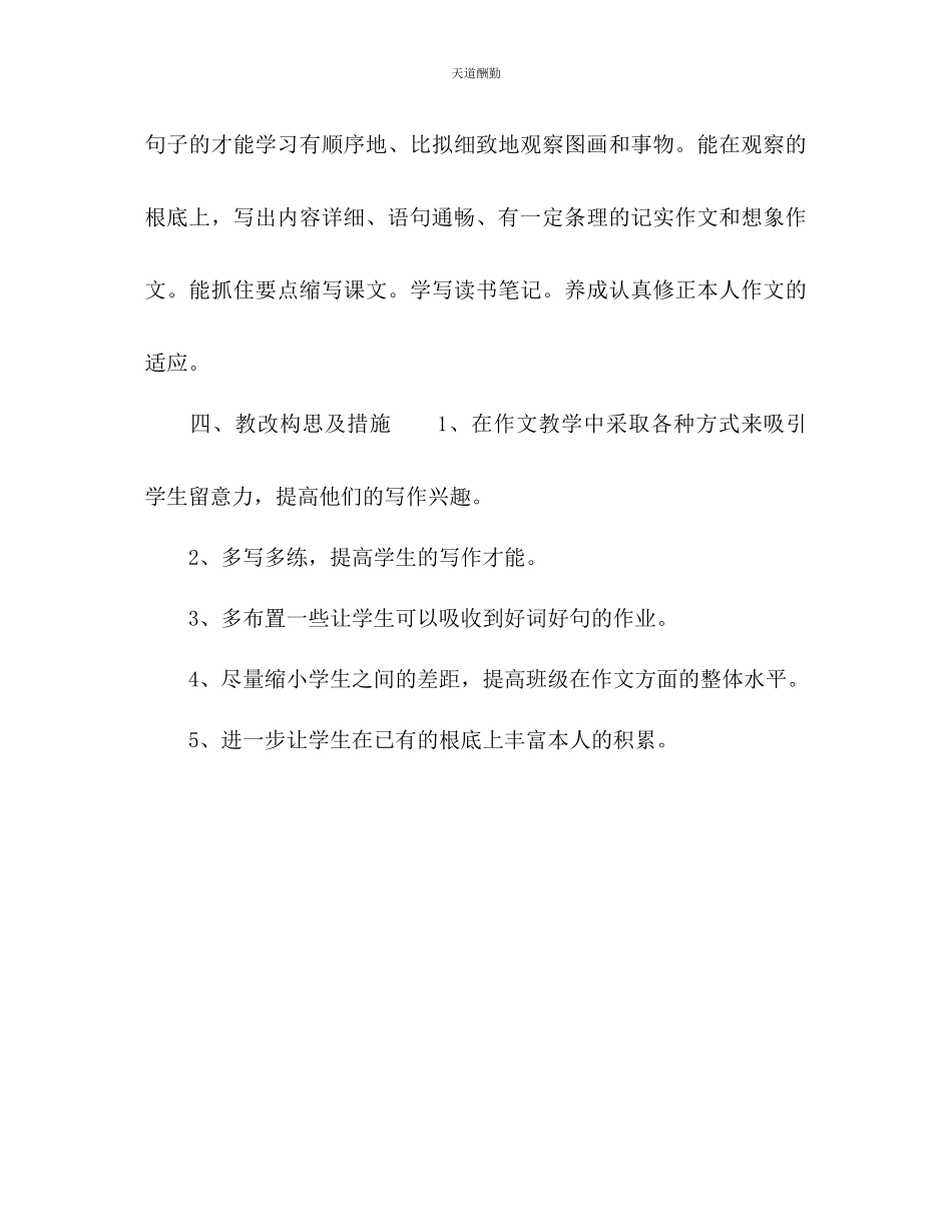 2023年作文教学工作计划2.docx_第3页