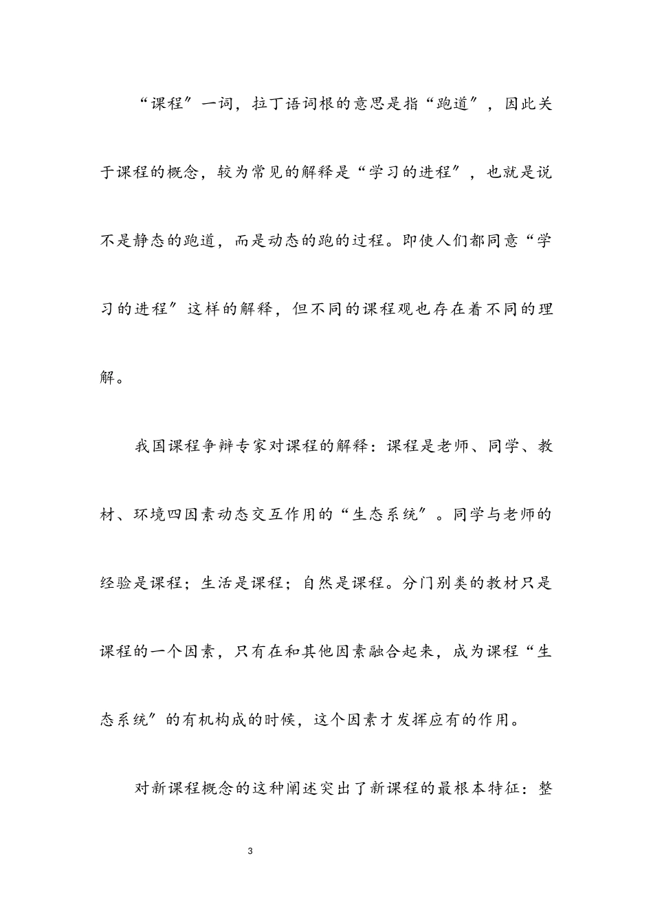 2023年作文教学新思路研究开题报告.docx_第3页