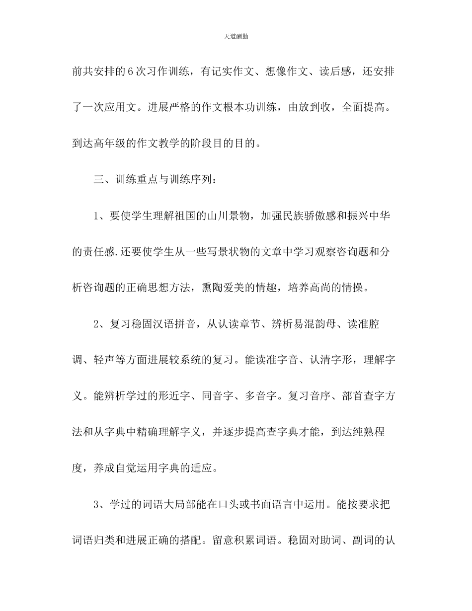 2023年作文教学工作计划.docx_第2页