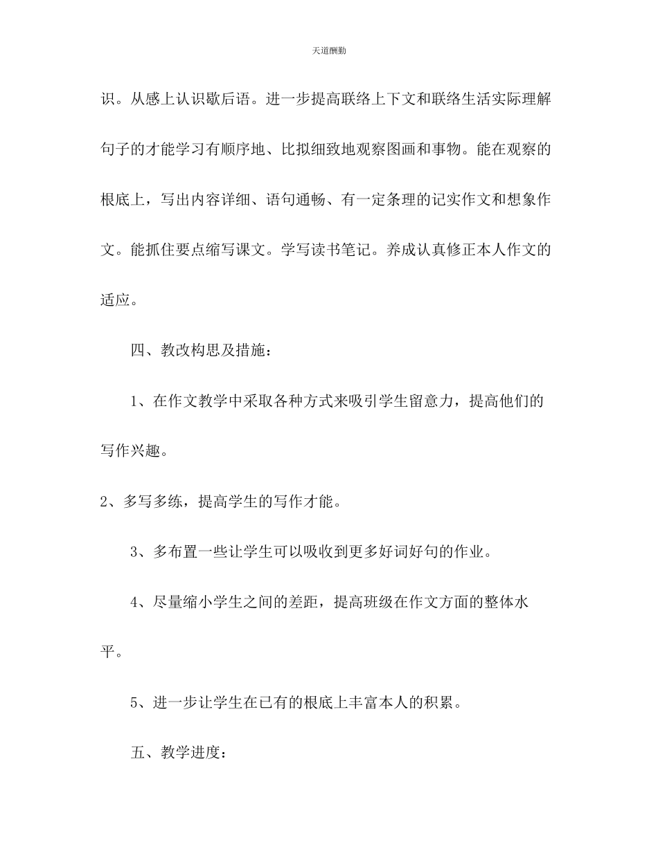 2023年作文教学工作计划.docx_第3页