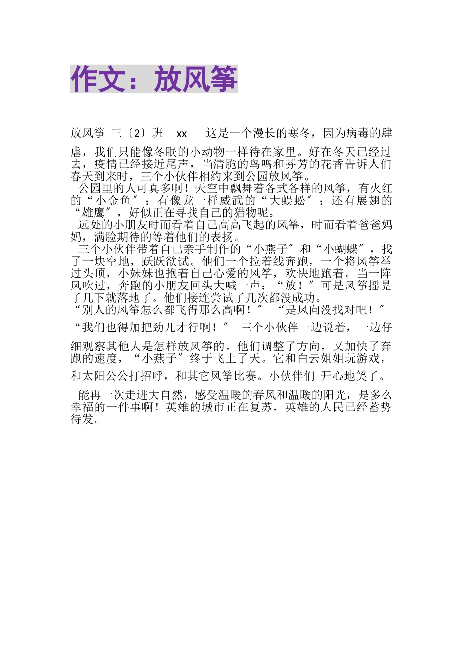 2023年作文放风筝.doc_第1页