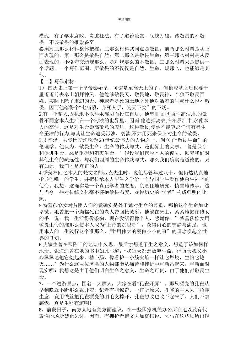 2023年作文敬ۥ畏自然.docx_第2页