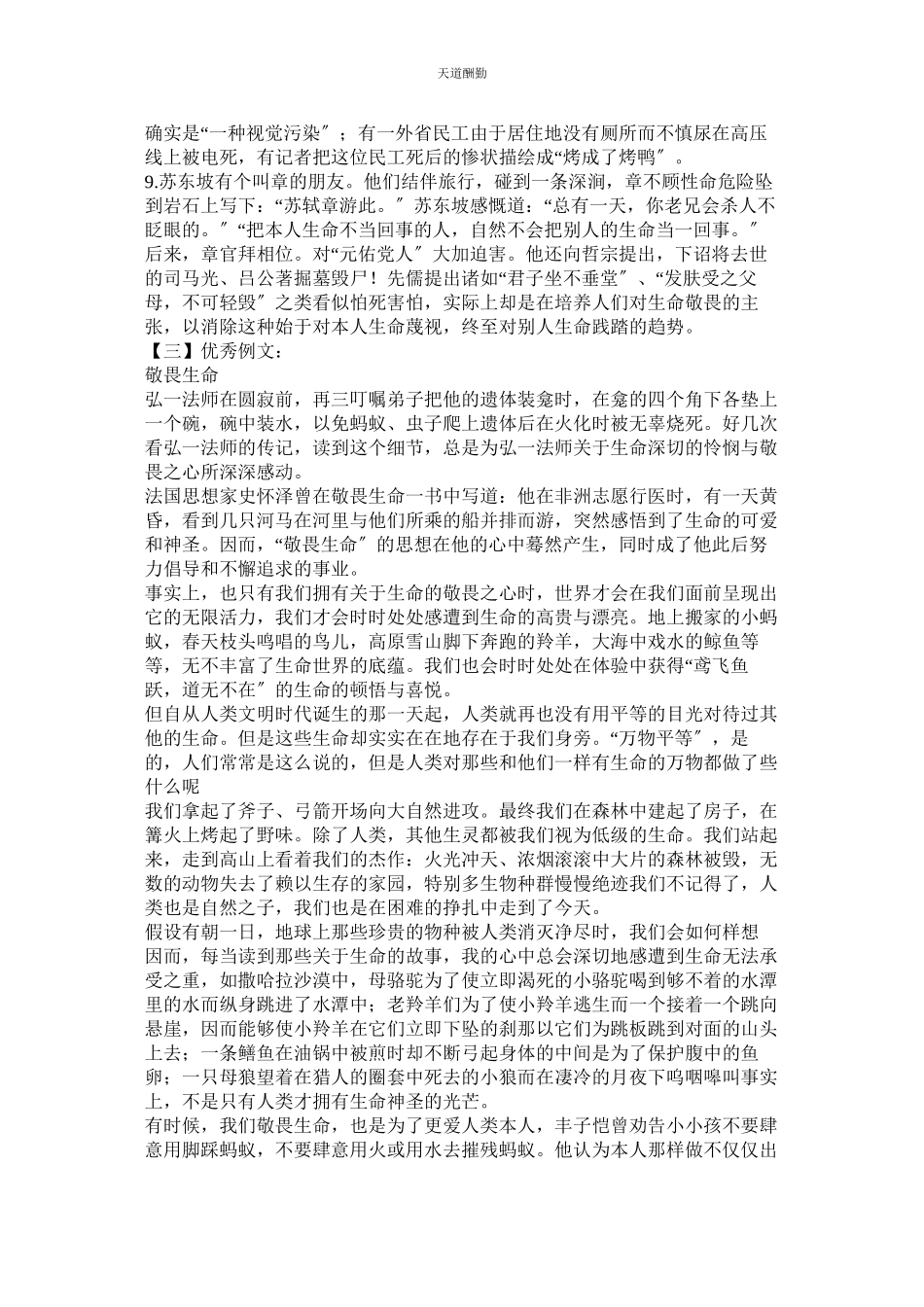 2023年作文敬ۥ畏自然.docx_第3页