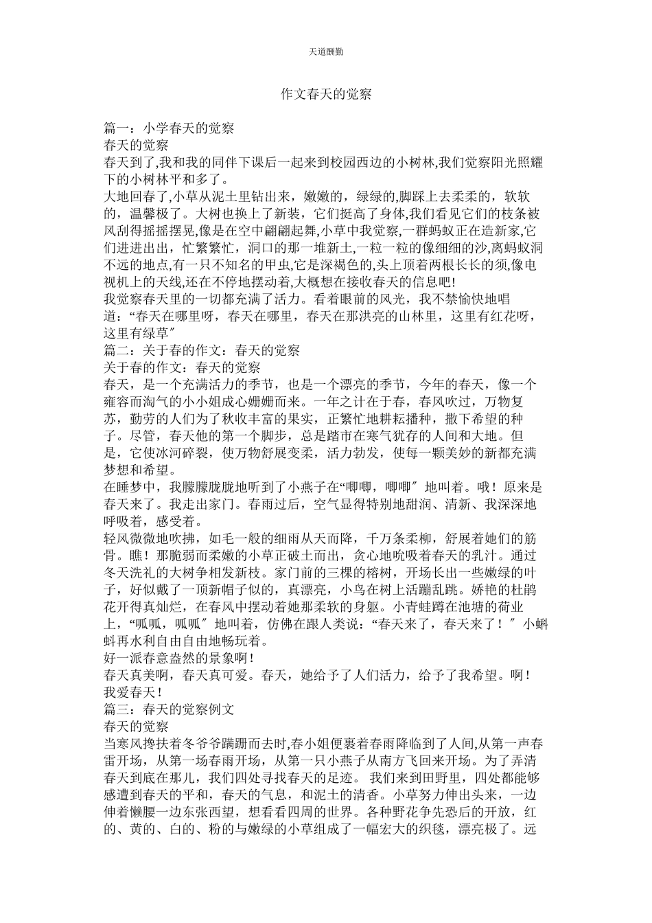 2023年作文春ۥ天的发现.docx_第1页