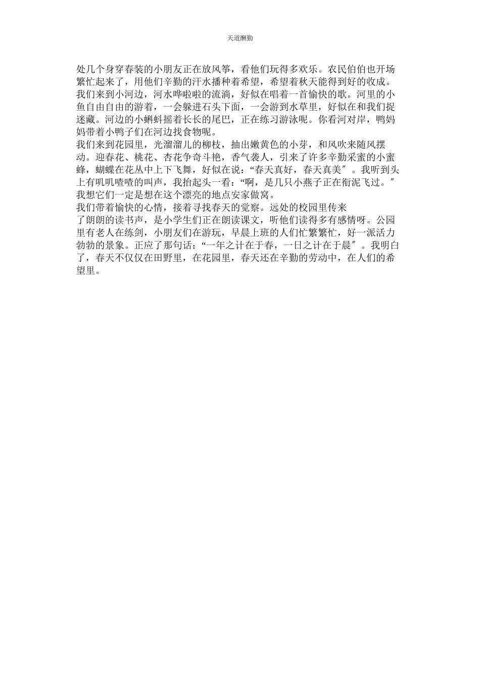 2023年作文春ۥ天的发现.docx_第2页