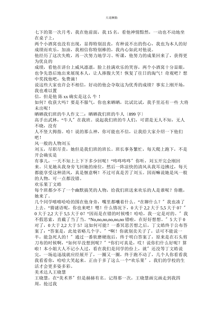 2023年作文晒ۥ晒我们班的牛人.docx_第2页