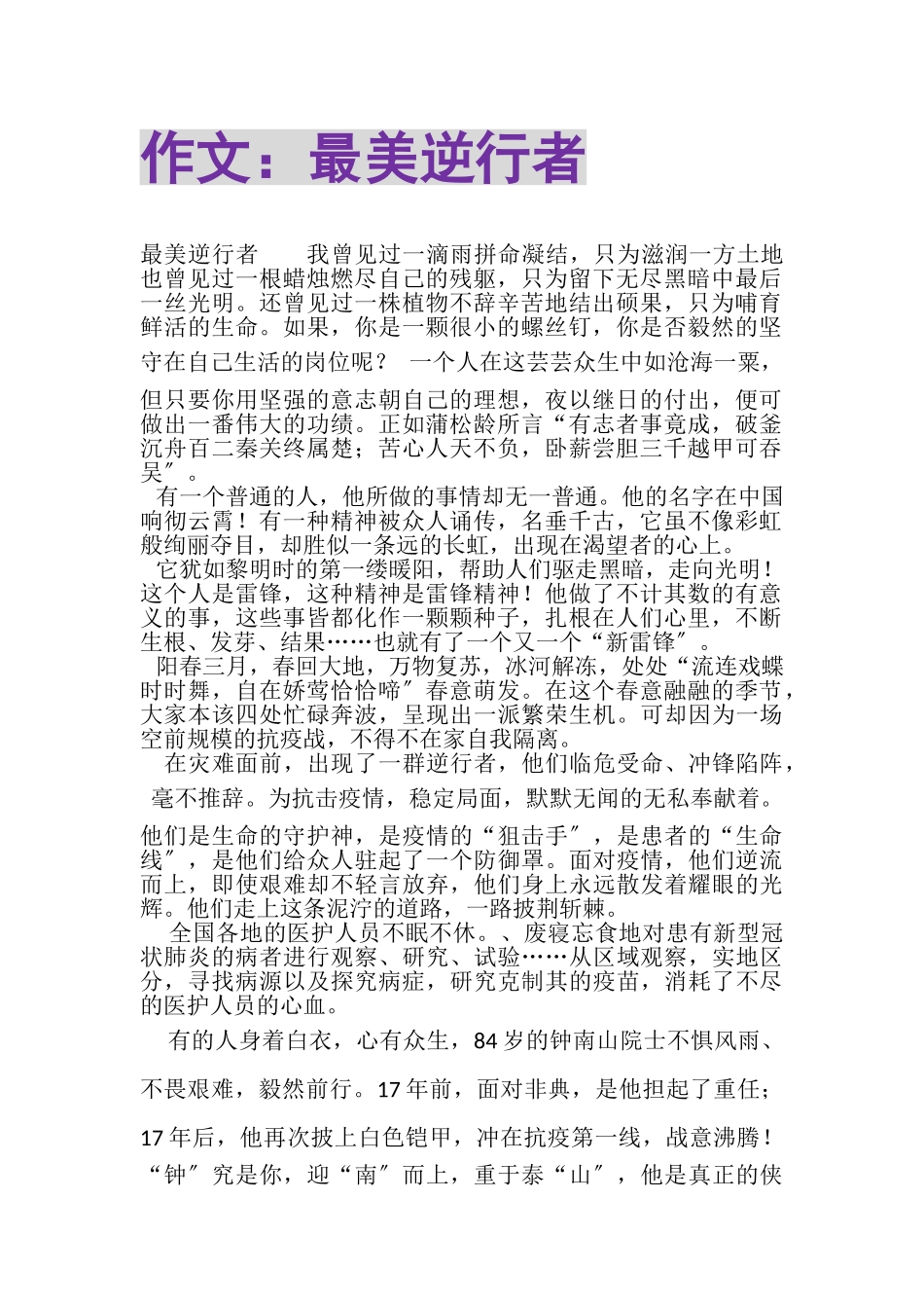 2023年作文最美逆行者.doc_第1页