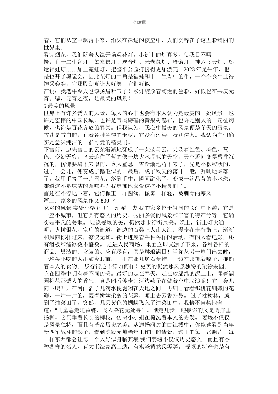 2023年作文最ۥ美的风景800字.docx_第3页