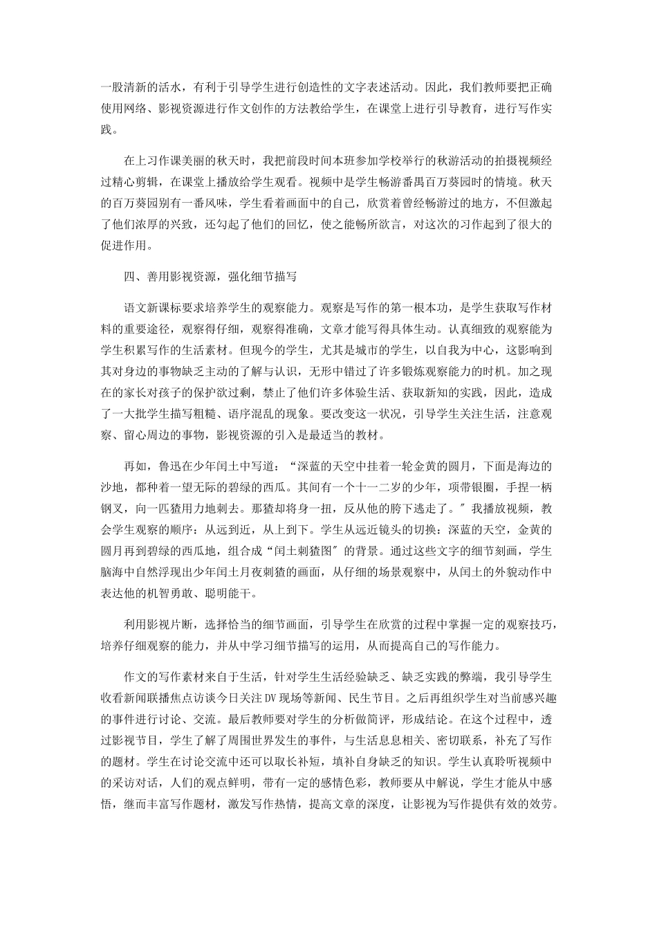 2023年作文教学要善于利用资源.docx_第2页