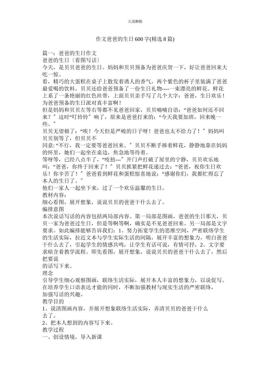 2023年作文爸ۥ爸的生日600字8篇.docx_第1页