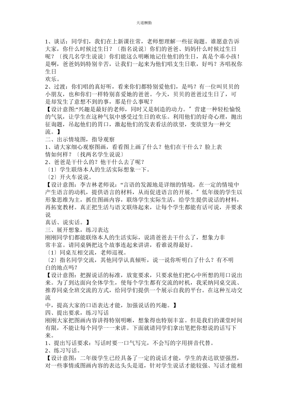 2023年作文爸ۥ爸的生日600字8篇.docx_第2页