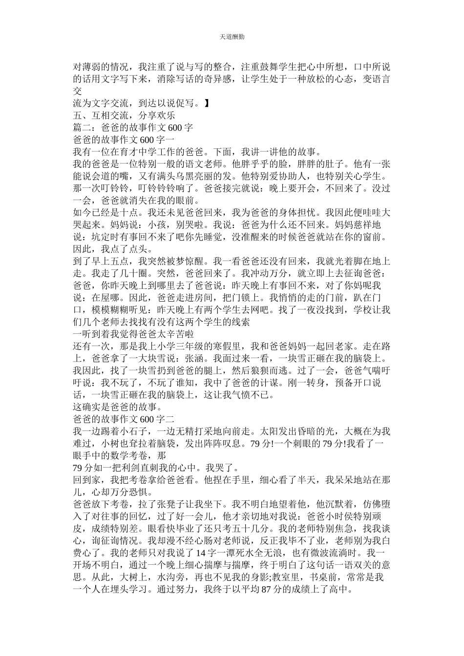 2023年作文爸ۥ爸的生日600字8篇.docx_第3页