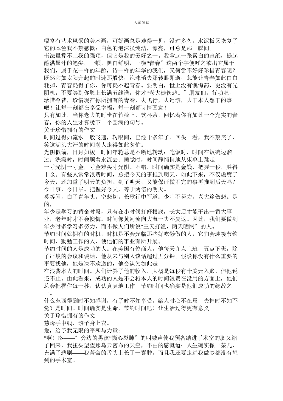 2023年作文珍ۥ惜所拥有的.docx_第3页