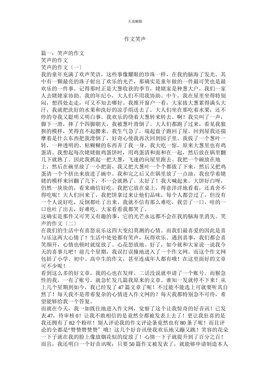 2023年作文笑ۥ声.docx_第1页