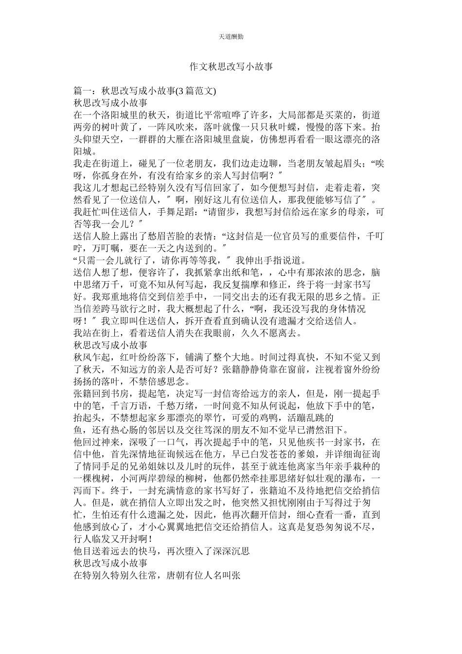 2023年作文秋ۥ思改写小故事.docx_第1页