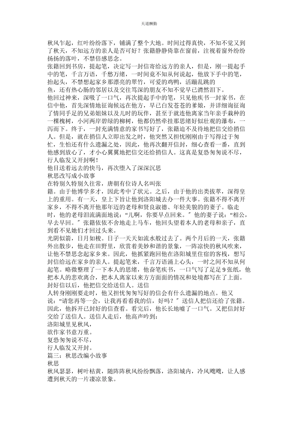 2023年作文秋ۥ思改写小故事.docx_第3页