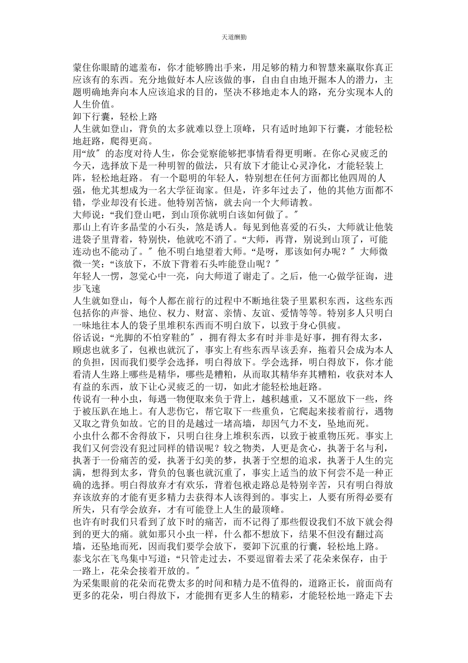 2023年作文石ۥ头碰鸡蛋1000字.docx_第2页