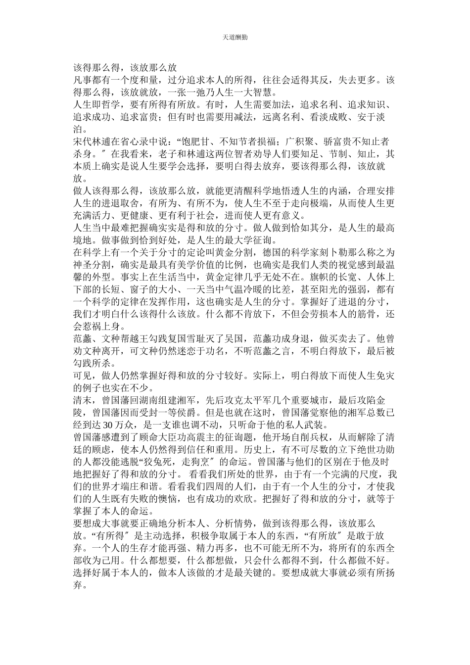 2023年作文石ۥ头碰鸡蛋1000字.docx_第3页