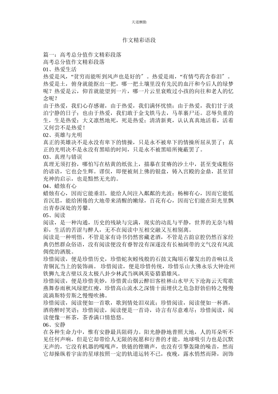 2023年作文精ۥ彩语段.docx_第1页