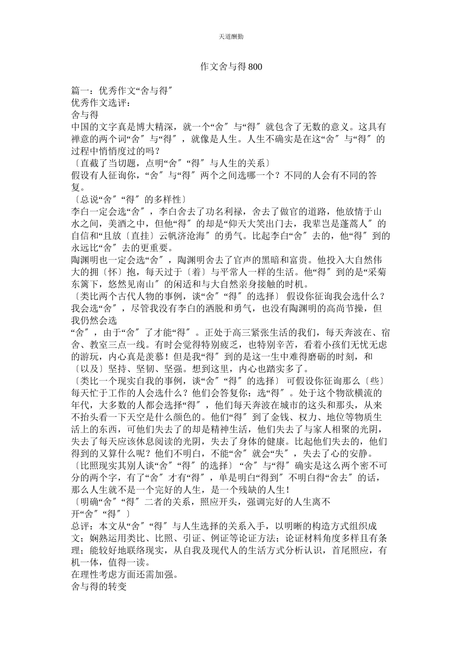 2023年作文舍ۥ与得800.docx_第1页