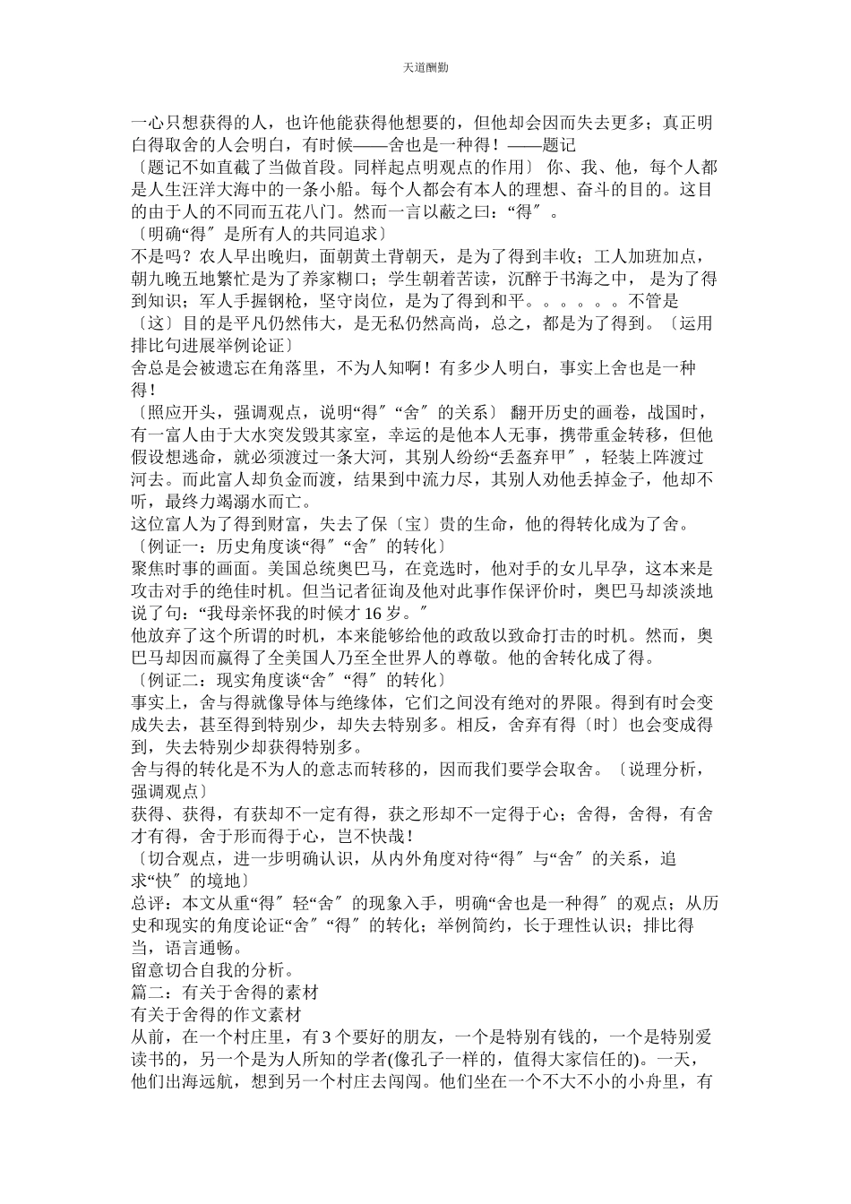 2023年作文舍ۥ与得800.docx_第2页