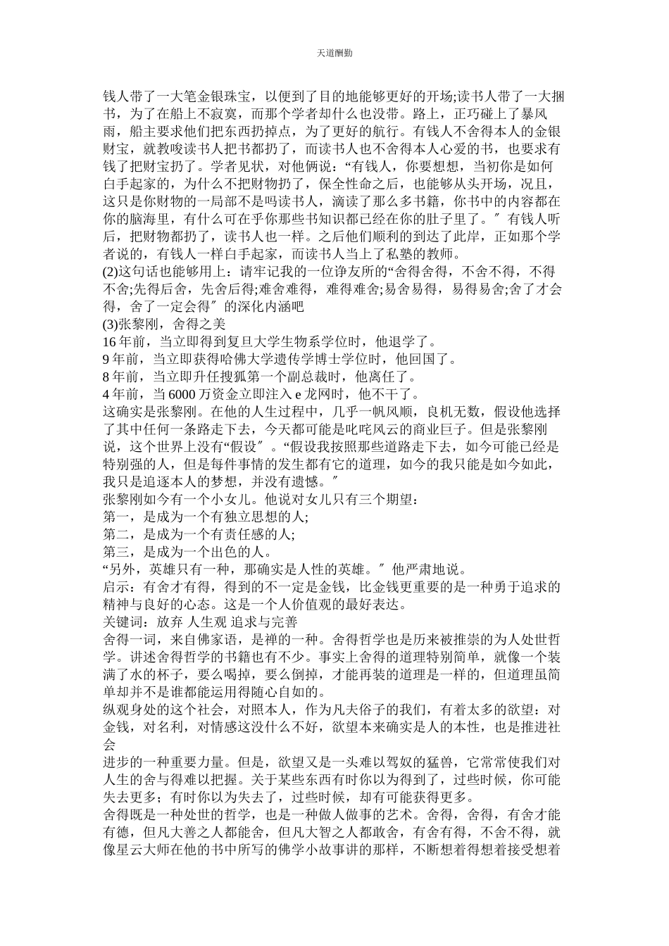 2023年作文舍ۥ与得800.docx_第3页