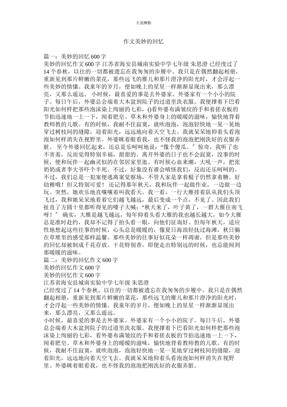 2023年作文美ۥ好的回忆.docx_第1页