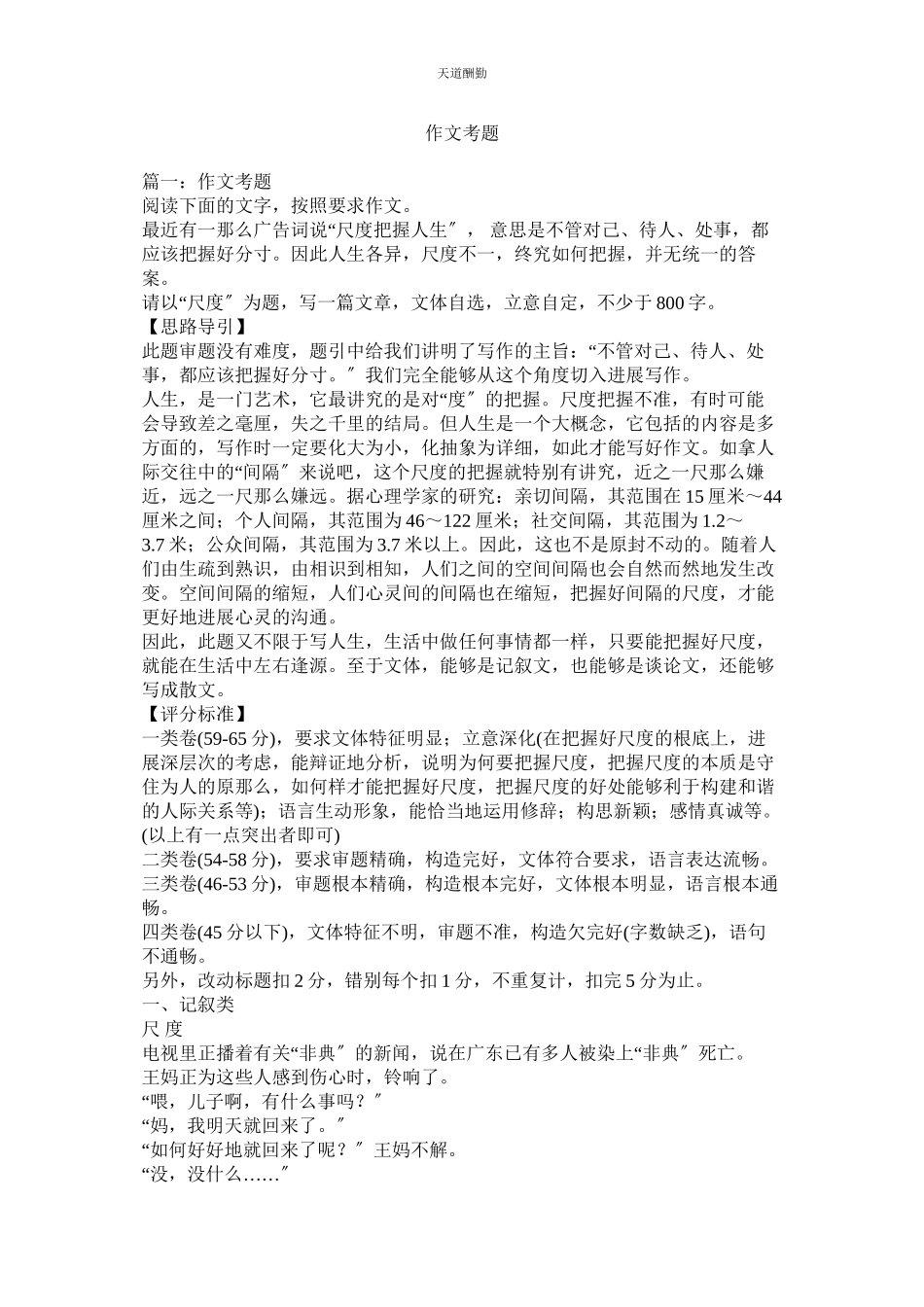 2023年作文考ۥ题.docx_第1页