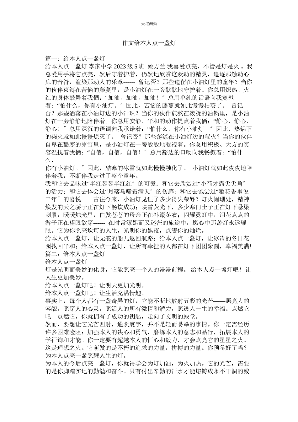 2023年作文给ۥ自己点一盏灯.docx_第1页