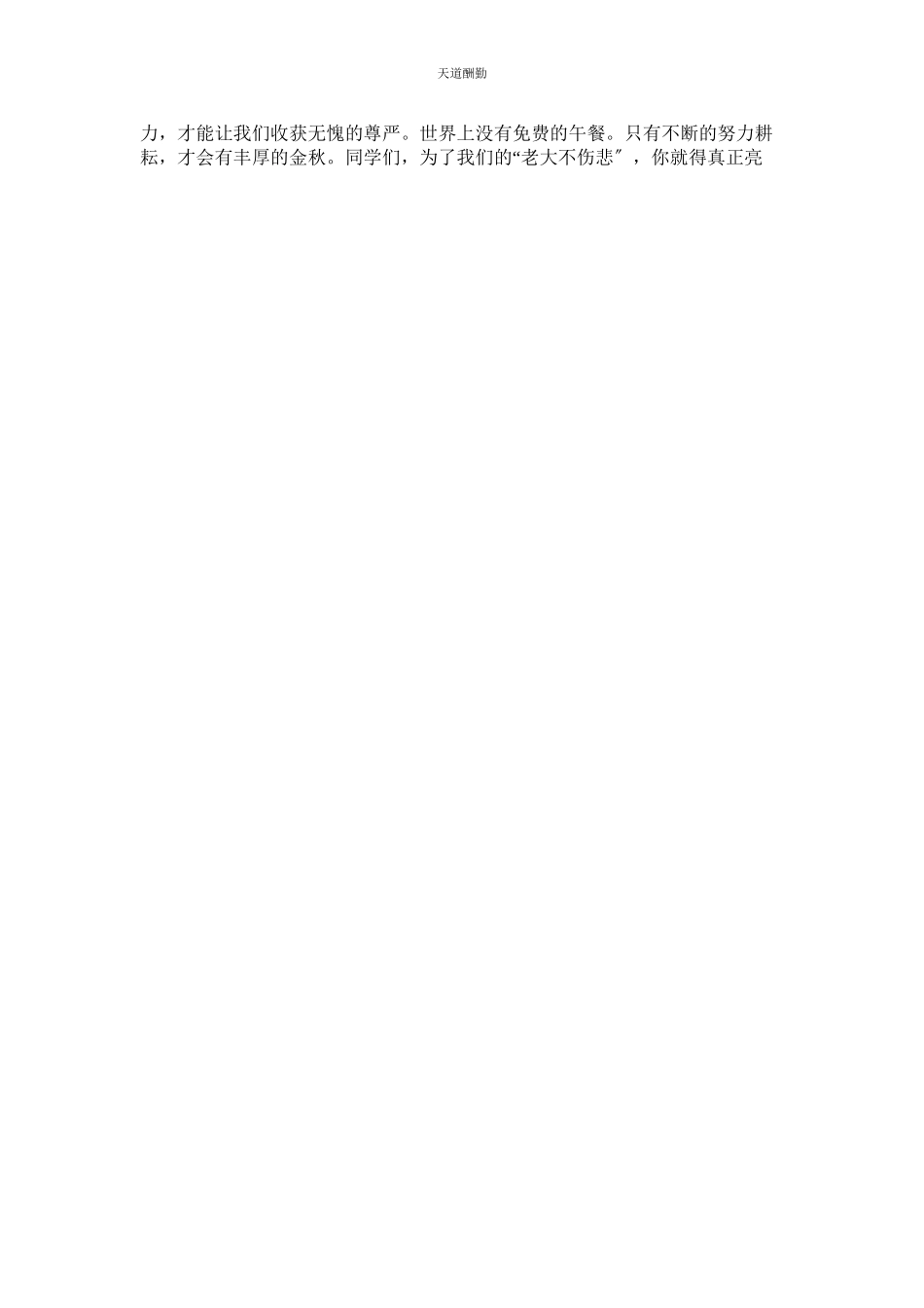 2023年作文给ۥ自己点一盏灯.docx_第2页