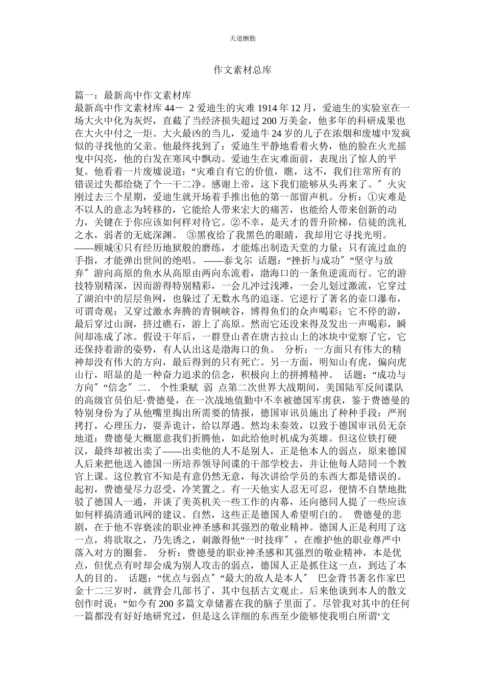 2023年作文素ۥ材总库.docx_第1页