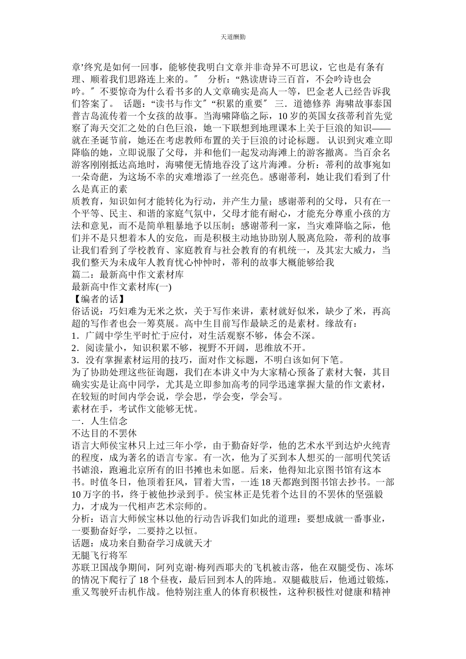 2023年作文素ۥ材总库.docx_第2页