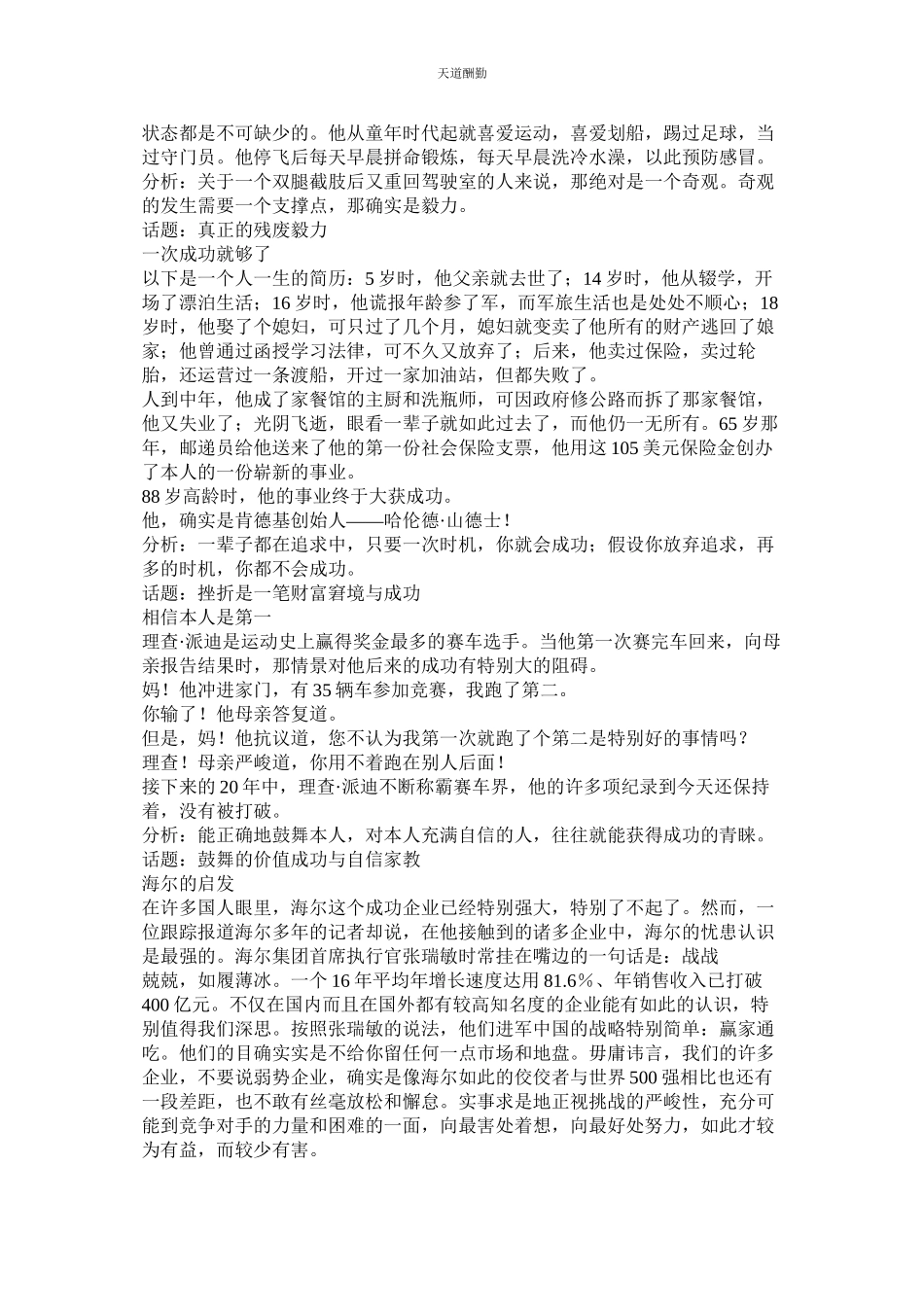 2023年作文素ۥ材总库.docx_第3页