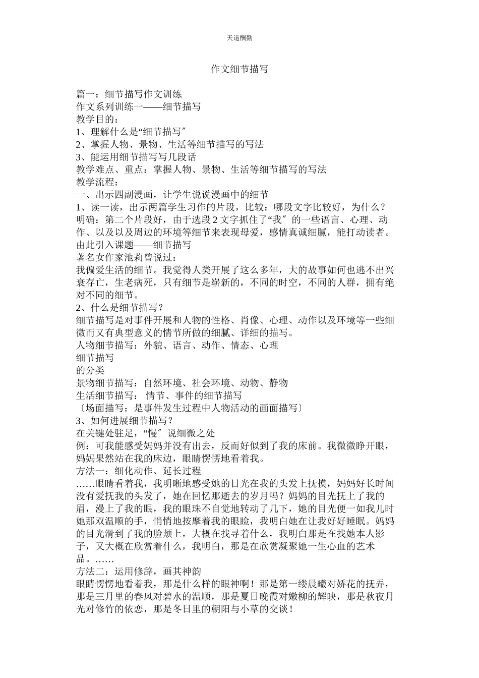 2023年作文细ۥ节描写.docx_第1页