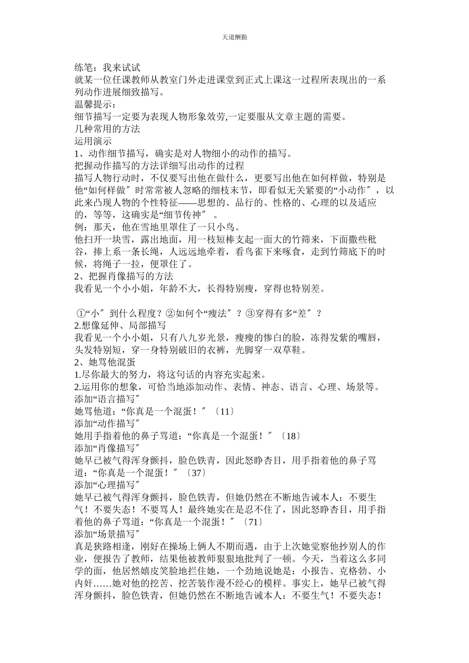 2023年作文细ۥ节描写.docx_第2页