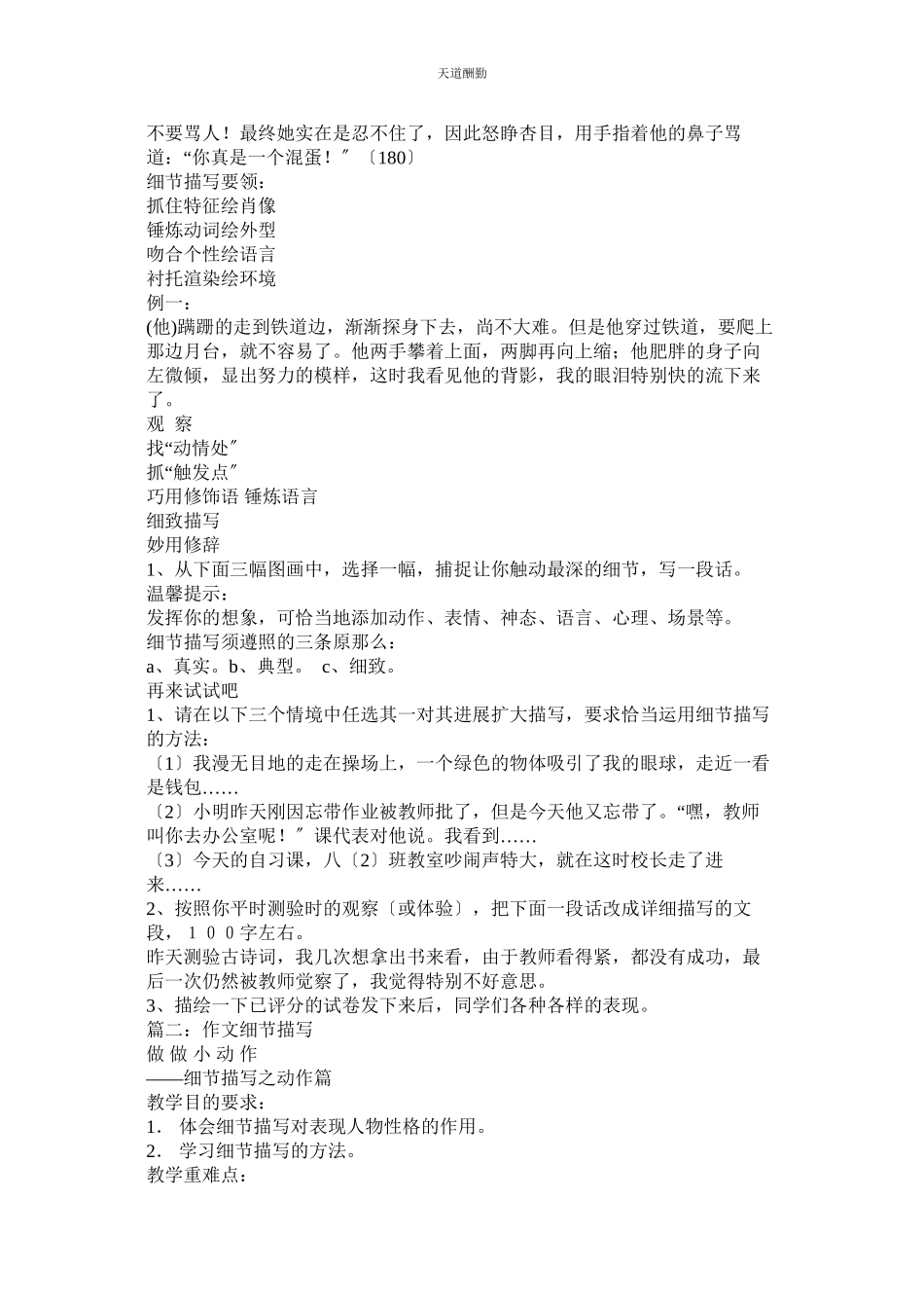 2023年作文细ۥ节描写.docx_第3页