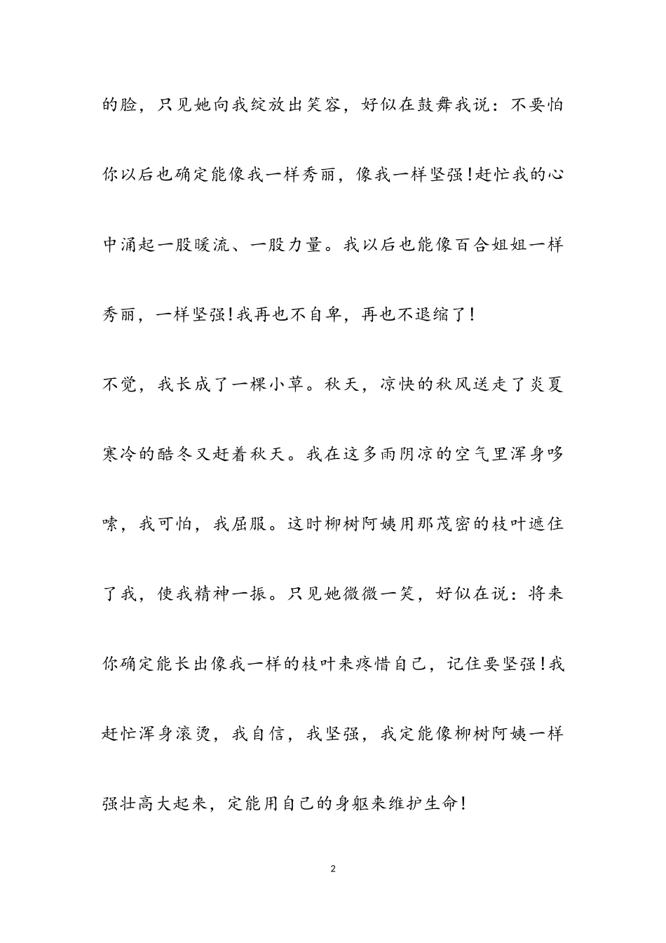 2023年作文自信让我闪耀初一.doc_第2页