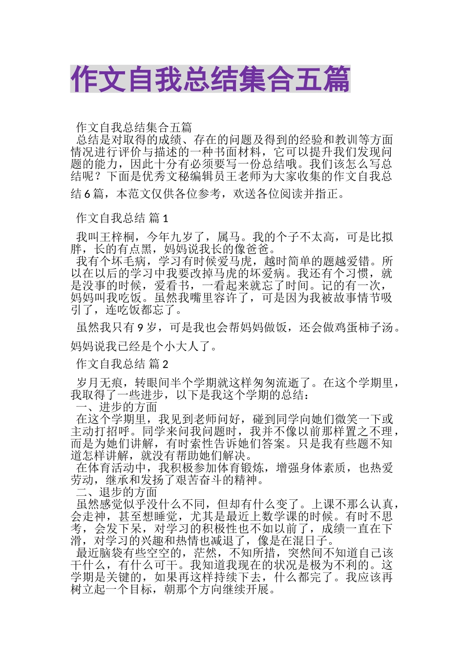 2023年作文自我总结集合五篇.doc_第1页