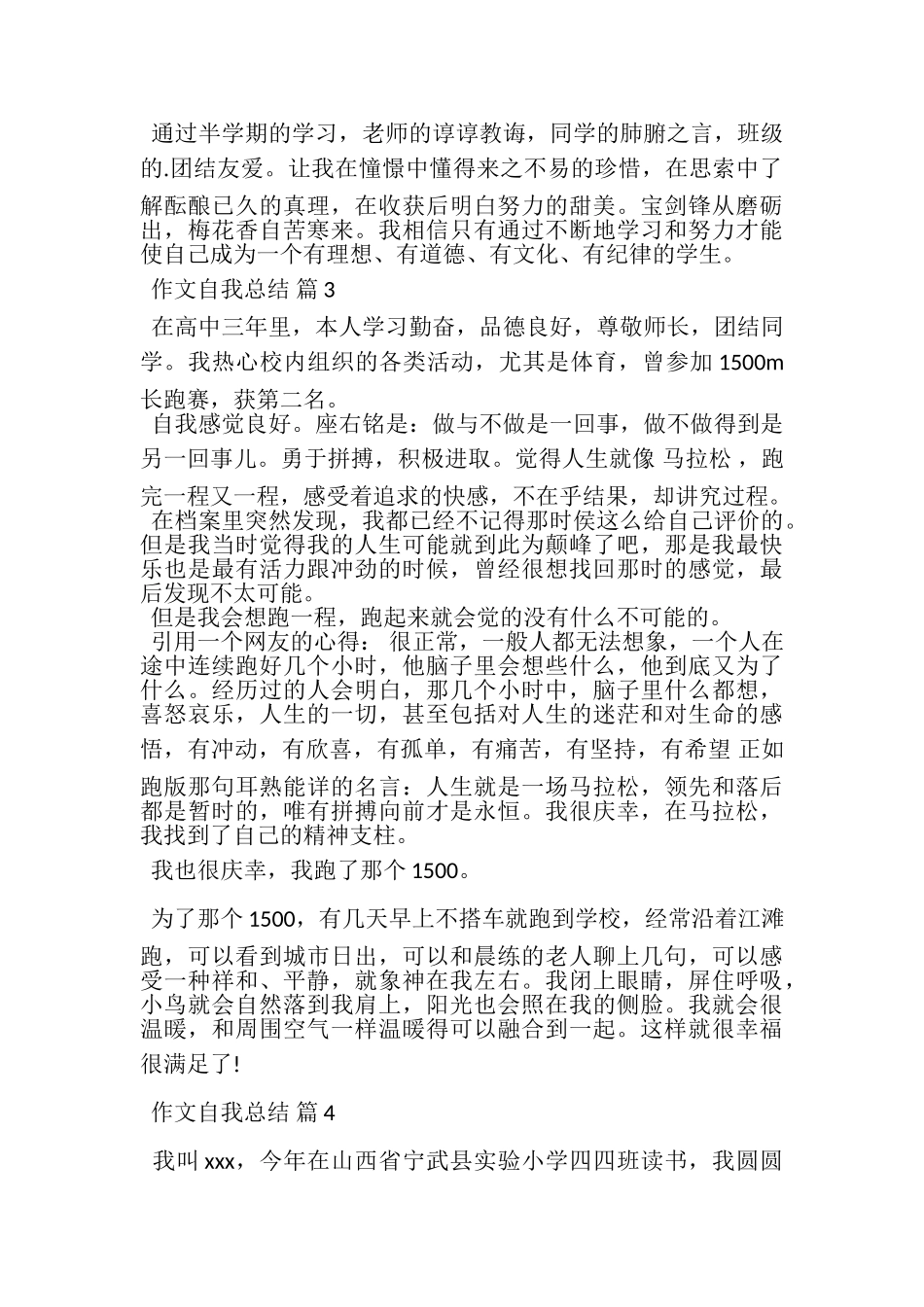 2023年作文自我总结集合五篇.doc_第2页